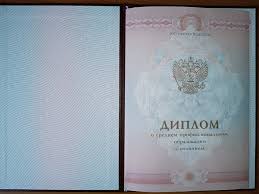 Купить диплом МИ ИНФО-Рутения что нужно знать